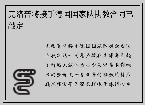 克洛普将接手德国国家队执教合同已敲定