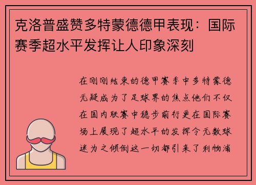 克洛普盛赞多特蒙德德甲表现：国际赛季超水平发挥让人印象深刻